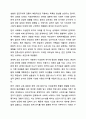 자신의 이성관계(혹은 부부관계)를 떠올려 보고 다음의 질문에 대하여 토론해 보시오. 인간관계 7페이지