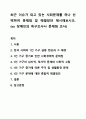 최근 이슈가 되고 있는 사회문제를 하나 선택하여 문제점 및 해결방안 제시해보시오. 사회복지조사론 1페이지