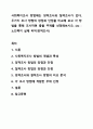 사회복지조사 방법에는 양적조사와 질적조사가 있다. 사회복지조사론 1페이지
