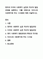 영국과 미국의 사회복지 실천의 역사적 발달과정을 설명하고, 이를 바탕으로 우리나라 사회복지에 주는 시사점에 대해 서술하시오. 사회복지실천론 1페이지
