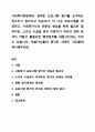 사회복지현장에서 엄격한 프로그램 평가를 요구하는 목소리가 높아지고 있습니다. 사회복지조사론 1페이지