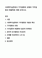 사회복지실천에서 가치갈등의 유형과 가치갈등의 해결책에 대해 논하시오. 사회복지 실천론 1페이지