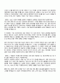 2025 에코마케팅 퍼포먼스 마케터(신입) 자기소개서와 면접자료 2페이지
