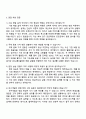 (주)팜스코 사료배합설계 자소서와 면접자료 4페이지