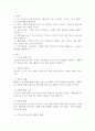 (2025학년도 2학기 중간과제물, 유아동작교육, 공통형) 1. 영유아의 발달 특성을 요약하여 제시하고, 이에 따른 동작교육을 위한 시사점을 기술하시오. 2. 유아동작교육을 위한 활동 자료 중 대도구와 소도구의 종류와 특성을 기술하시오. 7페이지