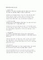 전북은행 자소서 2편 모음집과 면접자료] 전북은행 신입행원 자기소개서 2편과 면접예상질문 10문항에 대한 모범답안 수록 (전북은행 자기소개서) 8페이지