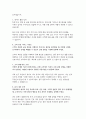 전북은행 자소서 2편 모음집과 면접자료] 전북은행 신입행원 자기소개서 2편과 면접예상질문 10문항에 대한 모범답안 수록 (전북은행 자기소개서) 9페이지