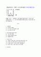 (2025학년도 2학기 중간과제물, 주식회사법, A형)[대법원 2020. 6. 11. 선고 2017다278385,278392 판결]을 목차에 따라 서술하여 제출하시오. 1페이지