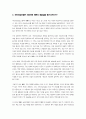 보건경제학 보건의료서비스의 사회경제적 특성 중에서 보건의료서비스 시장에 대한 국가 개입의 근거가 되며 동시에 보건의료서비스가 일반적인 재화나 서비스와 구분되는 본질적 특성 3가지에 대해 상세하게 기술하시오 7페이지