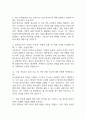 [한국전력공사 면접기출 54문항] 한국전력공사 면접 기출질문 54문항과 답변 - 최근 4년간 데이터 기반 한국전력공사 기출면접 질문모음 4페이지