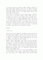 데미안 독후감 - 데미안 줄거리 소개 및 가장 인상깊었던 내용과 나의생각 / 데미안 비평 및 읽고나서 느낀점 4페이지