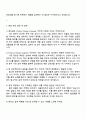 굴드펌프 Product Design Engineer 자기소개서 지원서 4페이지