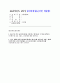 청소년심리 2025학년 2학기 중간과제] 1. 청소년기의 가장 중요한 발달과업은 무엇이라고 생각하는지 한 가지를 선택하여 강의에서 배운 것을 토대로 그 발달과업에 대해 설명하시오. 2. 자신은 위에서 선택한 발달과업과 관련하여 청소년기에 어떤 경험을 하였고, 현재의 나라면 어떻게 그러한 발달과업을 보다 건강하게 성취할 수 있었을까에 관해 수업시간에 배운 1페이지