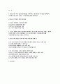 청소년심리 2025학년 2학기 중간과제] 1. 청소년기의 가장 중요한 발달과업은 무엇이라고 생각하는지 한 가지를 선택하여 강의에서 배운 것을 토대로 그 발달과업에 대해 설명하시오. 2. 자신은 위에서 선택한 발달과업과 관련하여 청소년기에 어떤 경험을 하였고, 현재의 나라면 어떻게 그러한 발달과업을 보다 건강하게 성취할 수 있었을까에 관해 수업시간에 배운 2페이지
