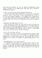 세스코 (생산계획 및 구매관리) 자기소개서 지원서와 면접자료 4페이지