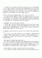 유한양행 [헬스케어영업부] 자기소개서 자소서 및 면접 4페이지