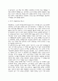 노인과 바다 독후감 - 노인과 바다 줄거리 소개 및 가장 인상깊었던 내용과 나의생각 / 노인과 바다 비평 및 읽고나서 느낀점 6페이지