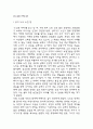 노인과 바다 독후감 - 노인과 바다 줄거리 소개 및 가장 인상깊었던 내용과 나의생각 / 노인과 바다 비평 및 읽고나서 느낀점 11페이지