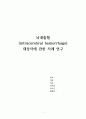 성인간호학 신경외과 뇌내출혈ICH 케이스 [intracerebral hemorrhage] 1페이지