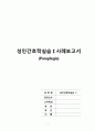 성인간호 신경과 하지마비 케이스[Paraplegia] 1페이지