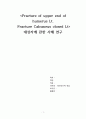 정형외과 골절(상완골, 중골) 케이스[Fracture of upper end of humerus Lt. Fracture Calcaneus closed Lt] 1페이지