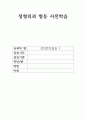 성인간호학실습 정형외과 총정리본/사전학습[검사,수술,재활,보조기,질환,간호] 1페이지