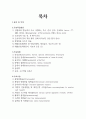 성인간호학실습 정형외과 총정리본/사전학습[검사,수술,재활,보조기,질환,간호] 2페이지
