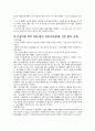 성인간호학실습 정형외과 총정리본/사전학습[검사,수술,재활,보조기,질환,간호] 9페이지