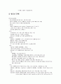 성인간호학실습 정형외과 총정리본/사전학습[검사,수술,재활,보조기,질환,간호] 23페이지