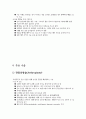성인간호학실습 정형외과 총정리본/사전학습[검사,수술,재활,보조기,질환,간호] 36페이지