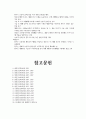 성인간호학실습 정형외과 총정리본/사전학습[검사,수술,재활,보조기,질환,간호] 40페이지