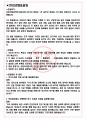 포항산업과학연구원 면접기출+꿀팁+1000대기업 1차 직무면접 + 2차 임원면접 답안 3페이지