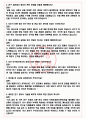 포항산업과학연구원 면접기출+꿀팁+1000대기업 1차 직무면접 + 2차 임원면접 답안 4페이지