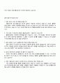 2025 한화오션 플랜트설계(기계) 면접족보 및 1분 자기소개 4페이지