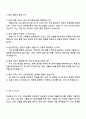 2025 한화오션 생산관리직 면접족보 4페이지