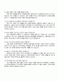 한국투자증권 PF 신입사원 5급 면접 준비 자료 3페이지