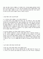 한국투자증권 Wholesale_국내법인대상 면접족보 2페이지