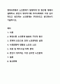 현대사회에서 노인문제가 발생하게 된 원인에 대해서 설명하고, 본인이 생각하기에 우리사회에서 가장 심각하다고 생각하는 노인문제는 무엇이라고 생각하는지 기술하시오. 노인복지론 1페이지