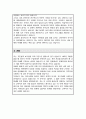 이화여자대학교 교육대학원 유아교육과 연구계획서 4페이지