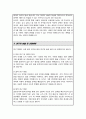 경북대학교 대학원 사회학과 수학계획서 3페이지