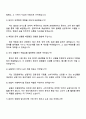 전남지역 농축협 일반관리직(2025년 하반기 신입사원) 자기소개서와 면접자료 4페이지