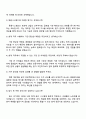 2025 동원시스템즈 회계 직무 자기소개서 자소서 및 면접질문답변 4페이지