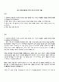2025 동원건설산업 기계직 자기소개서와 면접 1페이지