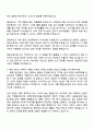 동원건설산업 보건직 자소서와 면접 2페이지
