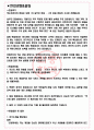 넥슨코리아 면접기출+꿀팁+1000대기업 1차 직무면접 + 2차 임원면접 답안 3페이지