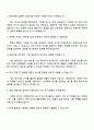 2025 인천공항시설관리 경영지원 자기소개서 자소서 및 면접질문 4페이지