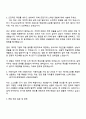 SK하이닉스 (이천) 설계직 자소서와 면접 3페이지