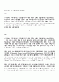 SK하이닉스 (청주)양산관리 자기소개서 1페이지