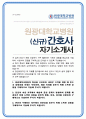 원광대학교병원 간호사 자소서 1페이지