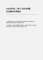 [2025년 2학기 인간행동과사회환경 중간] 유전론과 환경론, 아들러가 제시한 성격발달에 영향 (인간행동과사회환경 중간과제) 1페이지